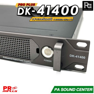 PROPLUS DK-41400 เพาเวอร์แอมป์ ขนาด 1U 4 แชนแนล กำลังขับสูงสุด ข้างละ 2250 วัตต์ ที่ 4 โอห์ม