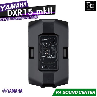 YAMAHA DXR15 MK II Powered Speaker