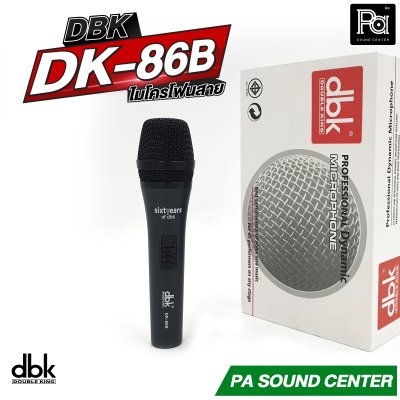 DBK DK-86B ไมโครโฟนสาย คุณภาพสูง