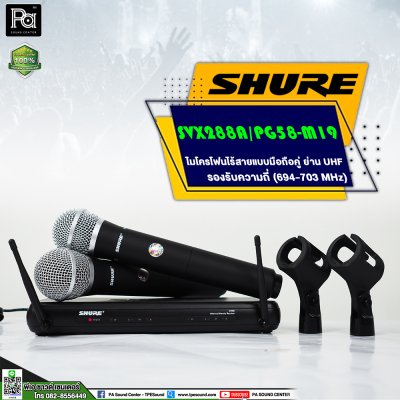 SHURE SVX288A/ PG58 -M19 ไมโครโฟนไร้สาย ไมค์ถือคู่ ย่าน UHF