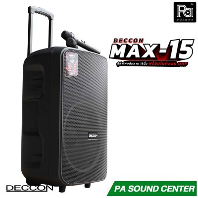 DECCON MAX-15 ลำโพงล้อลากเอนกประสงค์ 15 นิ้ว 1000 วัตต์ พร้อมไมค์ไร้สาย ถือคู่ มีฟังชั่น Bluetooth 5.0 และ ไฟ RGB