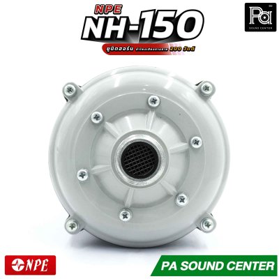 NPE NH-150 ยูนิตฮอร์น ก้นฮอร์น ลำโพงฮอร์นเสียงตามสาย กำลังวัตต์ 200 วัตต์