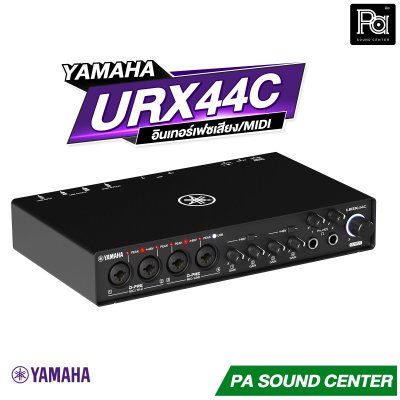 YAMAHA URX44C อินเทอร์เฟซเสียง/MIDI แบบ USB-C สัญญาณเข้า 6 ช่อง/ออก 4 ช่อง