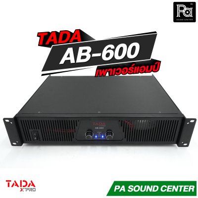 TADA AB-600 เพาเวอร์แอมป์ 2 แชลแนล กำลังขับสูงสุด 2x600 วัตต์ ที่ 8 โอห์ม