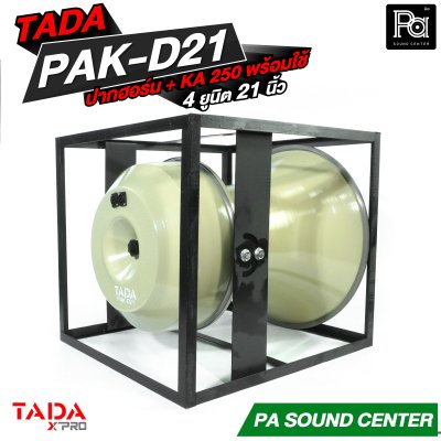 TADA PAK-D21 + KA 250 ปากฮอร์นพร้อมใช้ 4 ยูนิต 21 นิ้ว