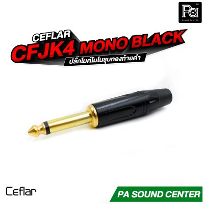 CEFLAR CFJK4 MONO BLACK ปลั๊กไมค์โมโนชุบทอง ท้ายดำ