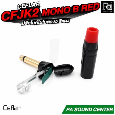 CEFLAR CFJK2 ปลั๊กไมค์โมโน ตัวงอ สีแดง