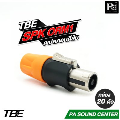TBE SPK ORM1 สเปคคอนสีส้ม SPK BLM1 สเปคคอนสีน้ำเงิน By DECCON แพค 20 ตัว