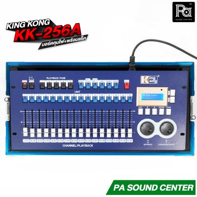 KING KONG KK-256A บอร์ดคุมไฟ+พร้อมแร็ค Lamp Controller