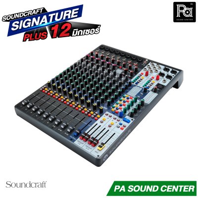 Soundcraft Signature Plus 12 มิกเซอร์อนาล็อก 12 แชนแนล