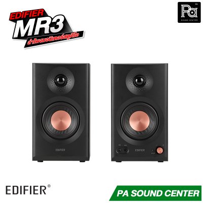 EDIFIER MR3 ลำโพงมอนิเตอร์สตูดิโอ
