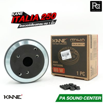 KANE ITALIA-250 ไดรเวอร์เสียงแหลม คอ 1 นิ้ว กำลังขับสูงสุด 80 วัตต์ที่ 8 โอห์ม แบบยึดน๊อต