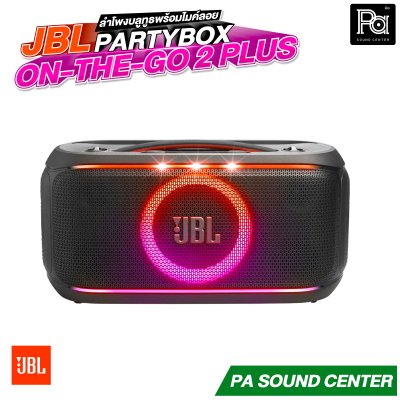 JBL PARTYBOX ON-THE-GO 2 PLUS ลำโพงปาร์ตี้