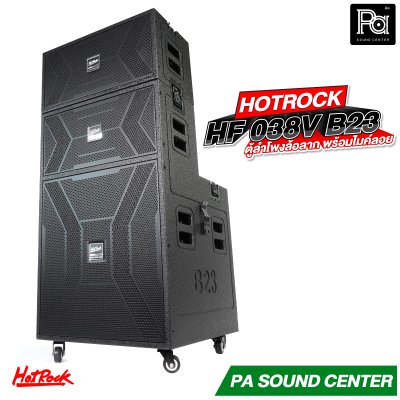 HOTROCK HF-038V B23 ตู้ลำโพงมีแอมป์ในตัว ล้อลาก พร้อมไมค์ลอย