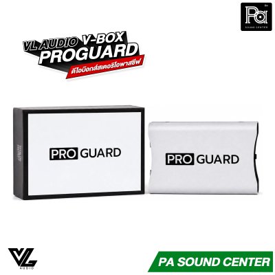 VL Audio V-BOX PROGUARD ดีไอบ๊อกส์สเตอริโอพาสซีฟ กันไฟย้อน