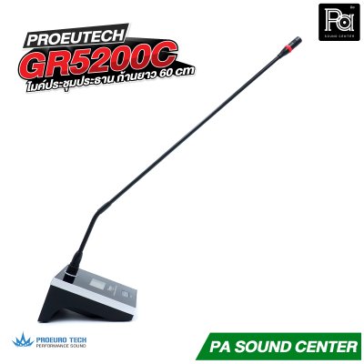 PROEURO TECH GR 5200C ไมค์ประธาน ก้านยาว 60 cm. ไมค์ประชุมไร้สาย