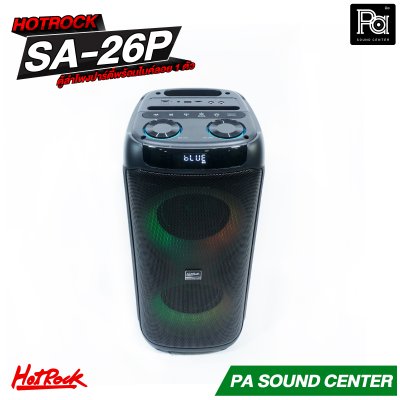 HOTROCK SA 26P ตู้ลำโพงปาร์ตี้ 6.5" x2 พร้อมไมค์ลอย 1 ตัว