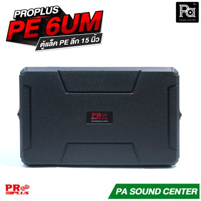 PROPLUS PE 6UM ตู้แล็ค ลึก 15 นิ้ว
