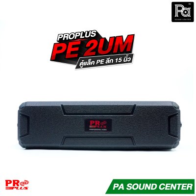 PROPLUS PE 2UM ตู้แล็ค ลึก 15 นิ้ว