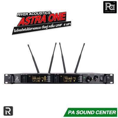 River Acoustics ASTRA ONE ไมค์ลอยคู่ UHF เสาอากาศ 4 ต้น หน้าจอ LCD