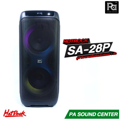 HOTROCK SA 28P ตู้ลำโพงปาร์ตี้ 8 นิ้ว x2 พร้อมไมค์ลอย 1 ตัว