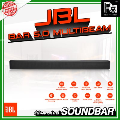 JBL SOUNDBAR 5.0 MultiBeam ซาวด์บาร์ไซส์เล็ก เสียงสนั่นรอบทิศทาง