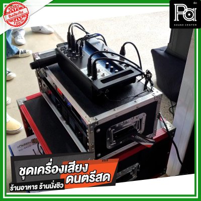 ชุดเครื่องเสียงดนตรีสด ร้านอาหาร ร้านนั่งชิว ชุดเครื่องเสียงดนตรีสด ร้านอาหาร ร้านนั่งชิว