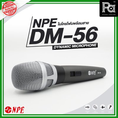 NPE DM 56 ไมโครโฟนพร้อมสาย DYNAMIC MICROPHONE