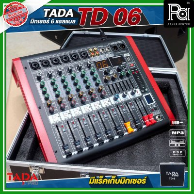 TADA TD-06 มิกเซอร์อนาลอก 6 ชาแนล ไมค์ 6 ช่อง เอฟเฟคแท้ พร้อมแร็คเก็บมิกเซอร์