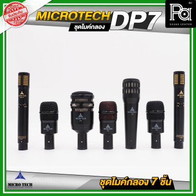 MICRO TECH DP7 ชุดไมค์กลอง 7 ชิ้น