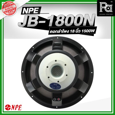 NPE JB-1800 N ลำโพง 18" 1500W ALUMINIUM