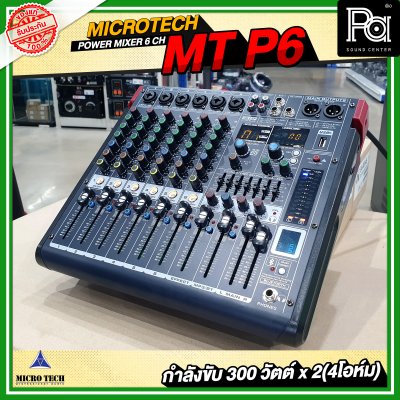 MICROTECH MT-P6 เพาเวอร์มิกเซอร์สเตอริโอ  6 ชาแนล 300Wx2@4 Ohm เอฟเฟคในตัว