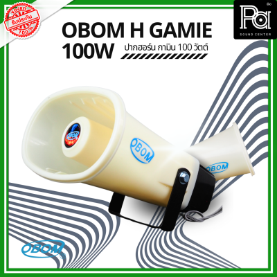 OBOM H GAMINE ปากฮอร์น กามิน 100 วัตต์ รุ่น H-GARMIN เครื่องเสียง ระบบกระจายเสียง พีเอ ซาวด์ เซนเตอร์ PA SOUND CENTER