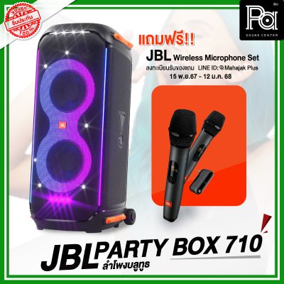 ** แถมฟรีไมค์ลอย JBL ** JBL PARTY BOX 710 ลำโพง bluetooth