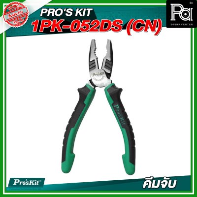 PRO'SKIT 1PK-052DS (CN) คีมจับ 6"