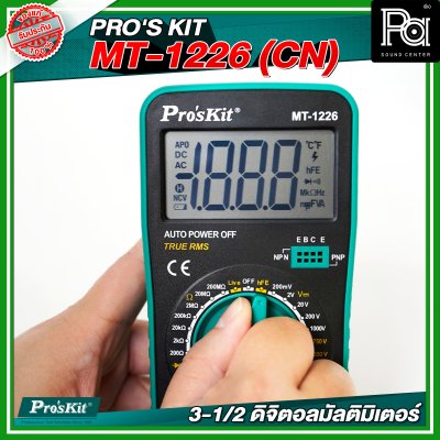 PRO'S KIT MT-1226 (CN) 3-1/2 ดิจิตอลมัลติมิเตอร์