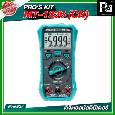 PRO'S KIT MT-1236 (CN) ดิจิตอลมัลติมิเตอร์ 3-5/6 True-RMS