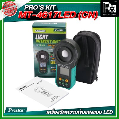 PRO'S KIT MT-4617LED (CN) เครื่องวัดความเข้มแสงแบบ LED