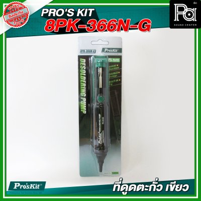 PRO'S KIT 8PK-366N-G ที่ดูดตะกั่ว เขียว