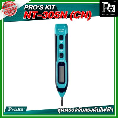 PRO'S KIT NT-305N (CN) ชุดตรวจจับแรงดันไฟฟ้า