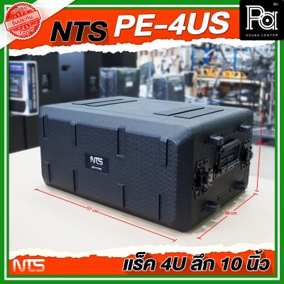 NTS PE-4US แร็ค RACK ขนาด 4U ลึก 10 นิ้ว