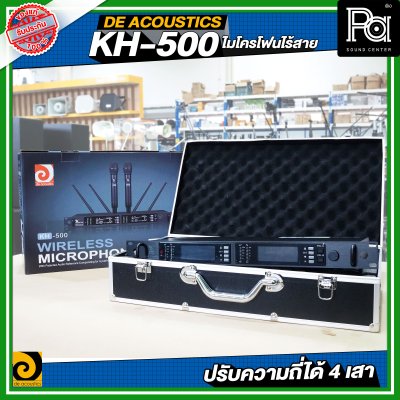 DE ACOUSTICS KH-500 ไมโครโฟนไร้สาย ไมค์ลอยถือคู่ ปรับความถี่ได้ 4 เสา