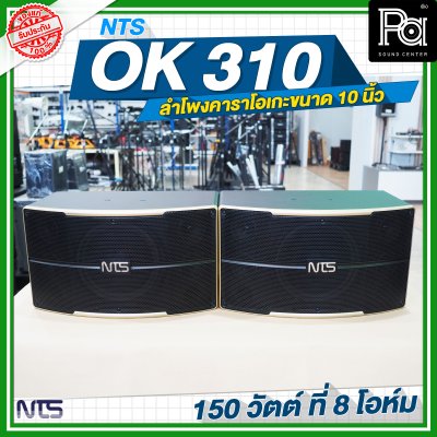 NTS OK 310 ลำโพงคาราโอเกะขนาด 10 นิ้ว กำลังขับ 150 วัตต์ ที่ 8 โอห์ม