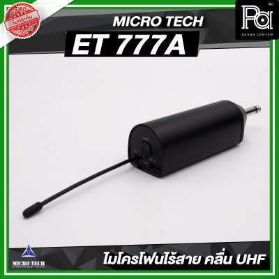 MICROTECH ET-777A ไมค์ลอยคู่ UHF ตัวรับสัญญาณมีแบตในตัว ชาร์จผ่าน USB