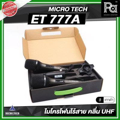 MICROTECH ET-777A ไมค์ลอยคู่ UHF ตัวรับสัญญาณมีแบตในตัว ชาร์จผ่าน USB