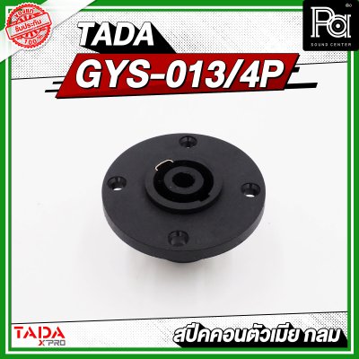 TADA GYS-013/4P สปีคคอนตัวเมีย กลม