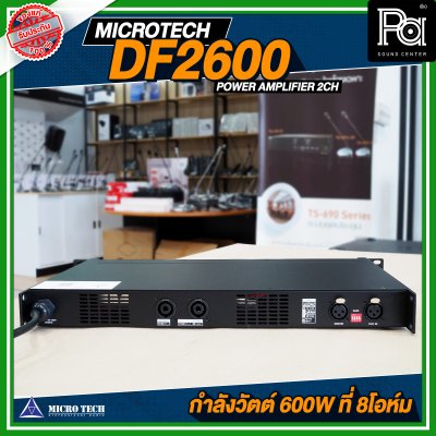 MICROTECH DF-2600 POWER AMP 2 แชลแนล กำลังขับ 2 x 600 วัตต์ ที่ 8 โอห์ม เพาเวอร์แอมป์