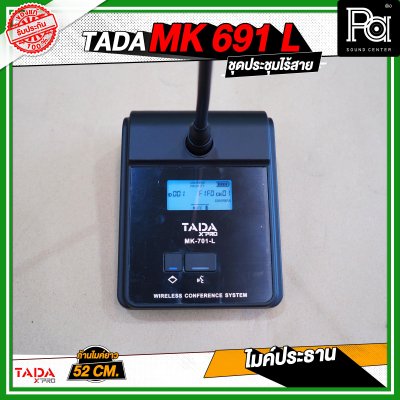 TADA MK-691-L ไมค์ประธาน ไมค์ประชุมไร้สาย