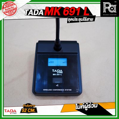 TADA MK-691-L ไมค์ผู้ร่วม ไมค์ประชุมไร้สาย