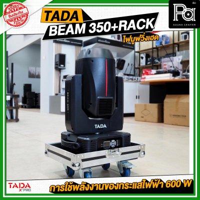 TADA BEAM 350+RACK ไฟมูฟวิ่งเฮดบีม 350 พร้อมแร็ค